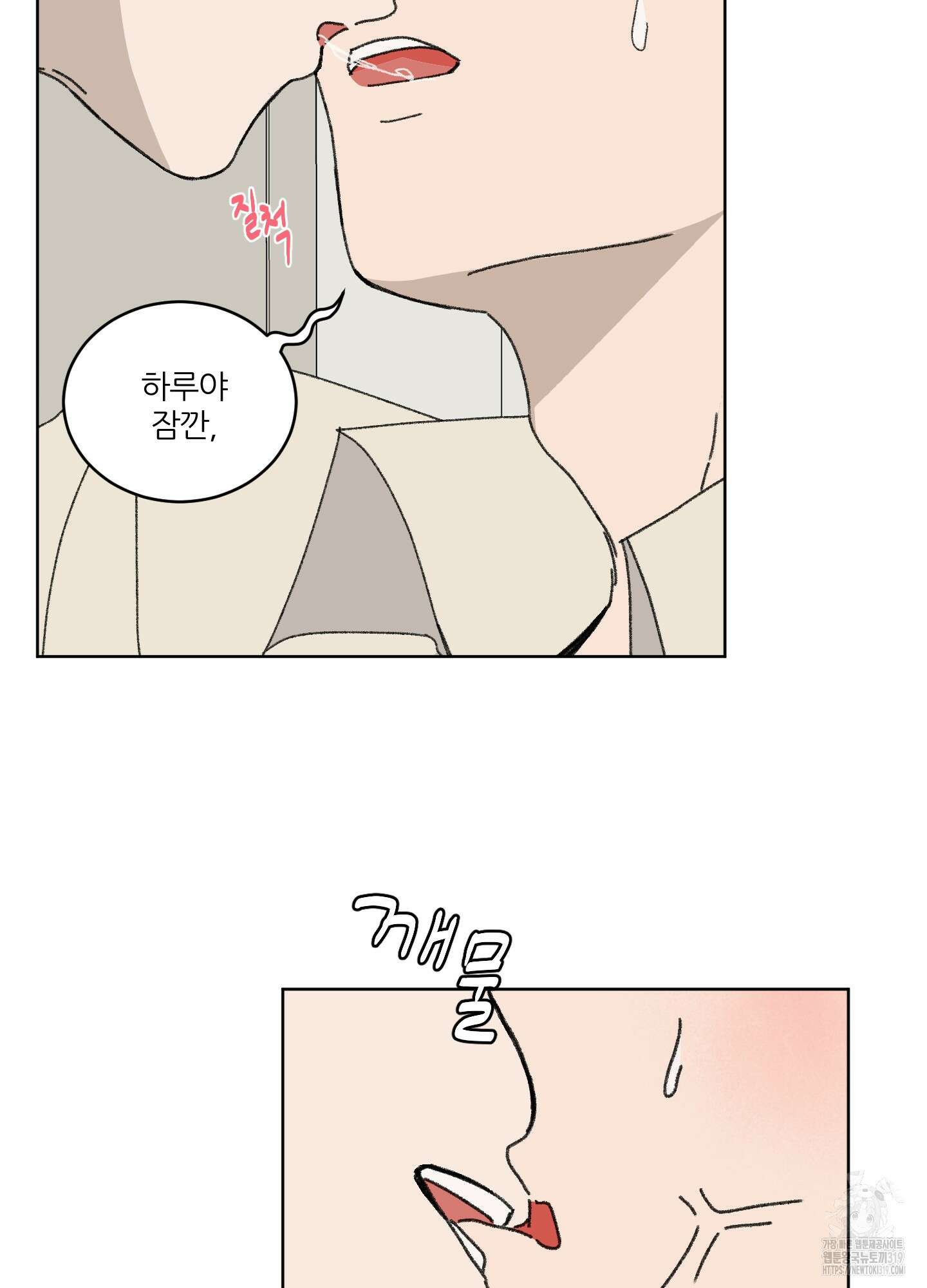 행방불명 로맨스 20화 34
