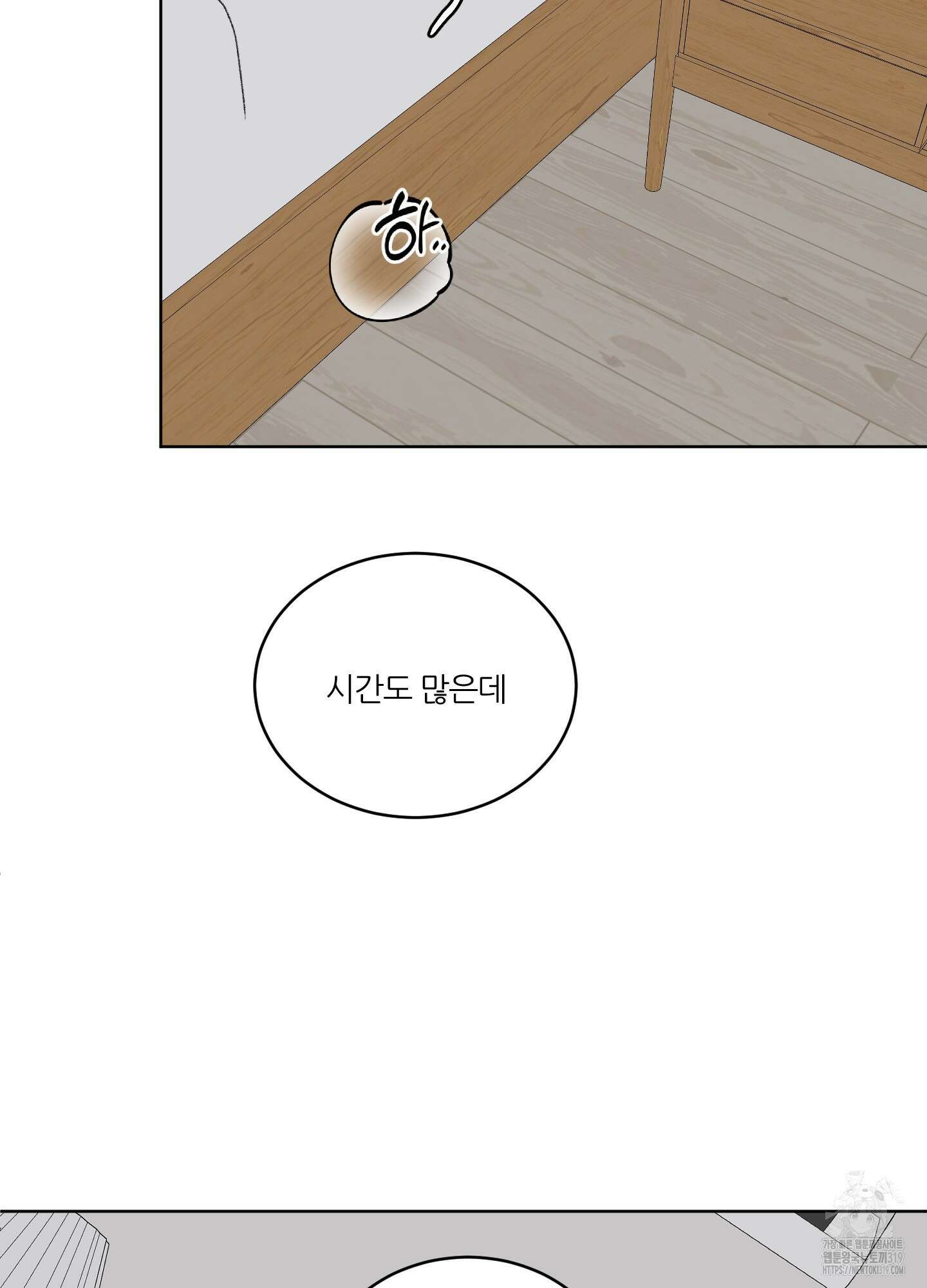 행방불명 로맨스 20화 44