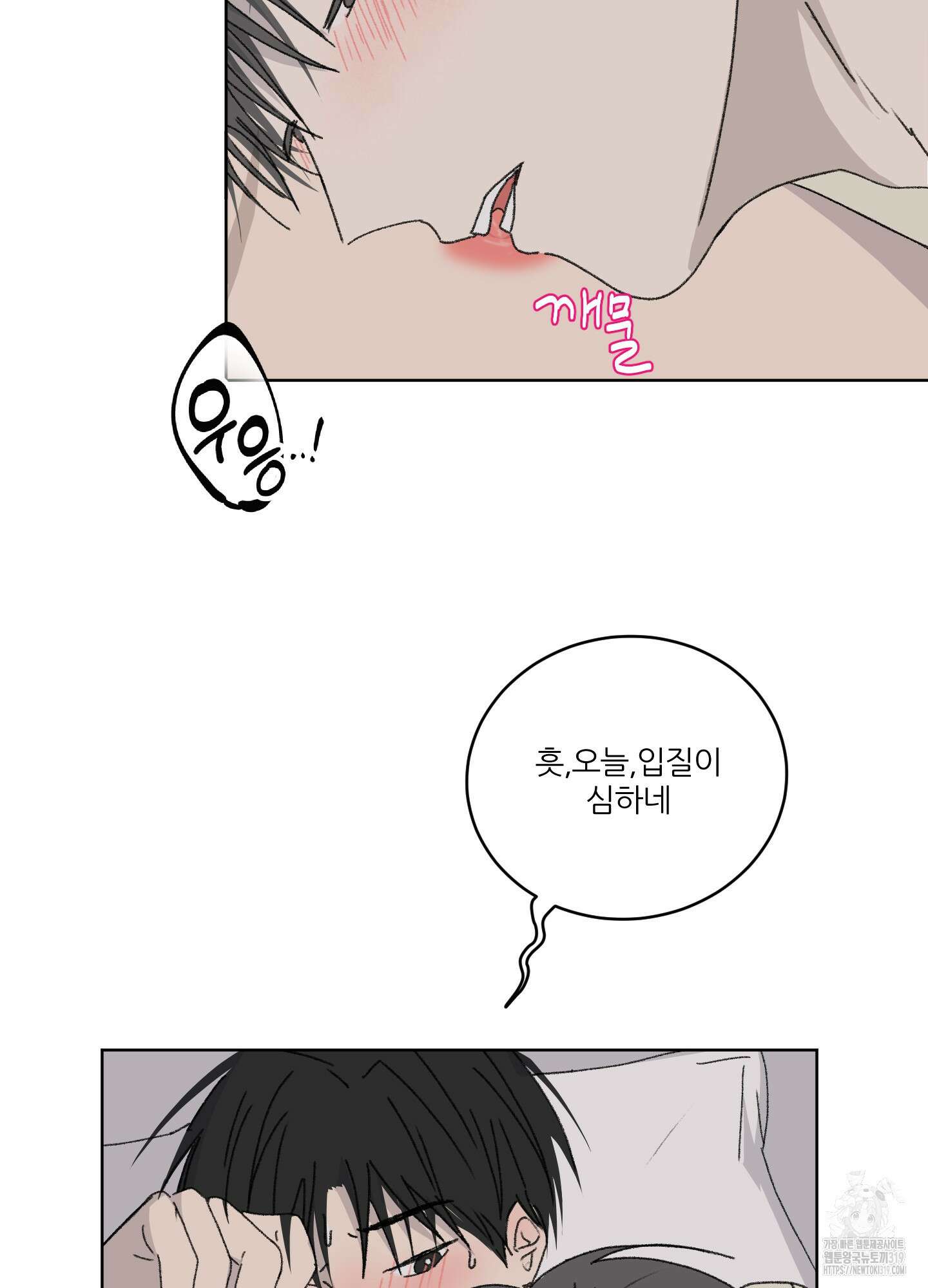 행방불명 로맨스 20화 52