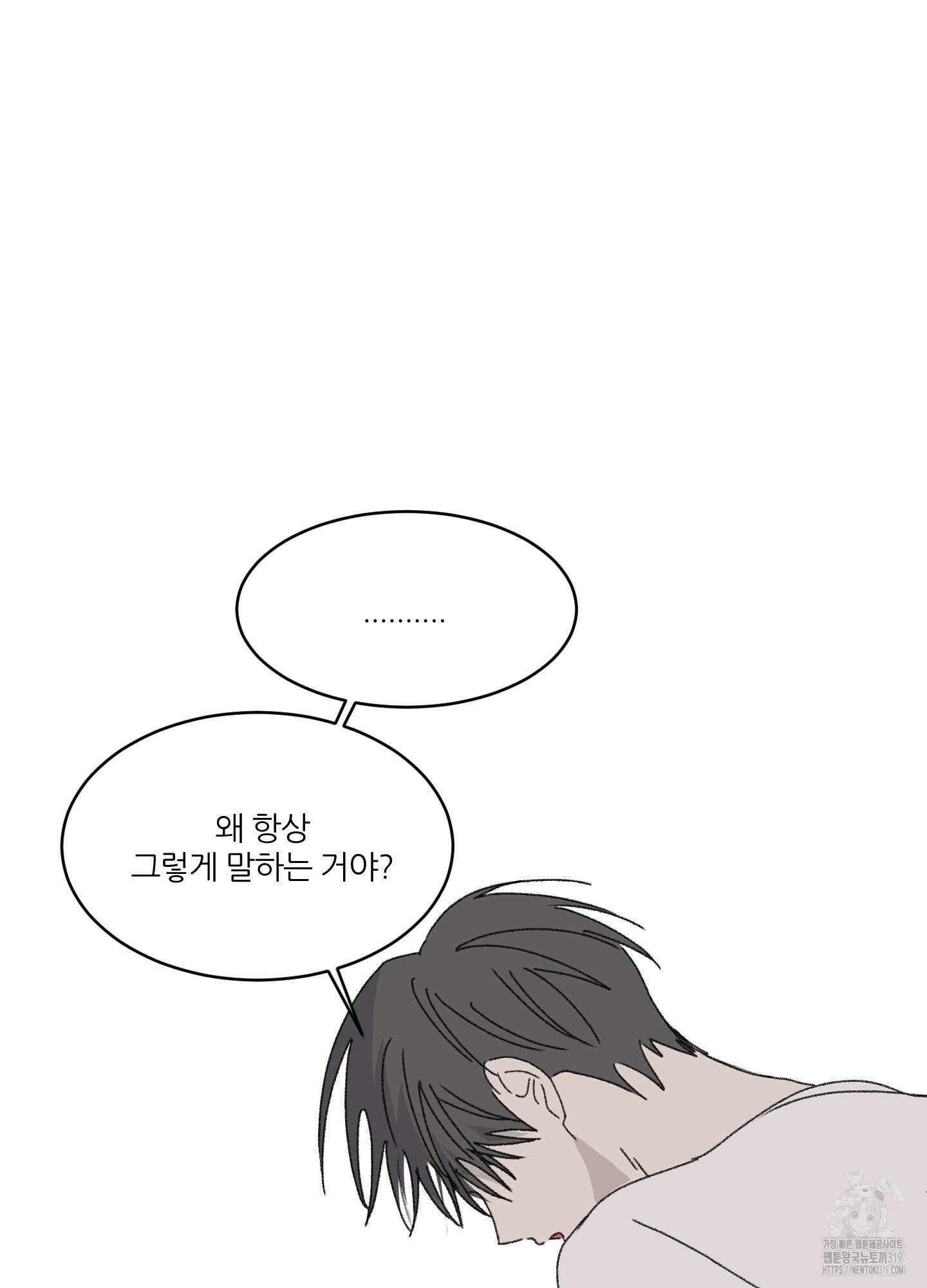 행방불명 로맨스 20화 55