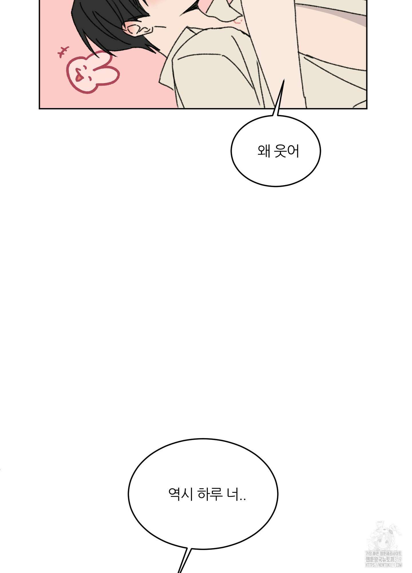 행방불명 로맨스 20화 61