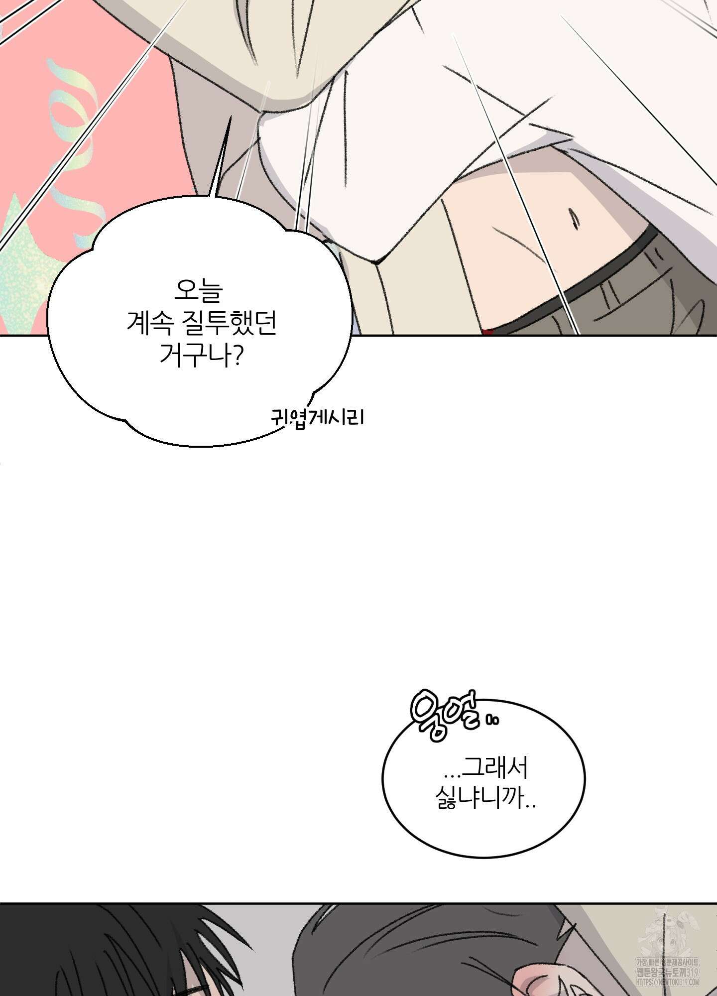 행방불명 로맨스 20화 63