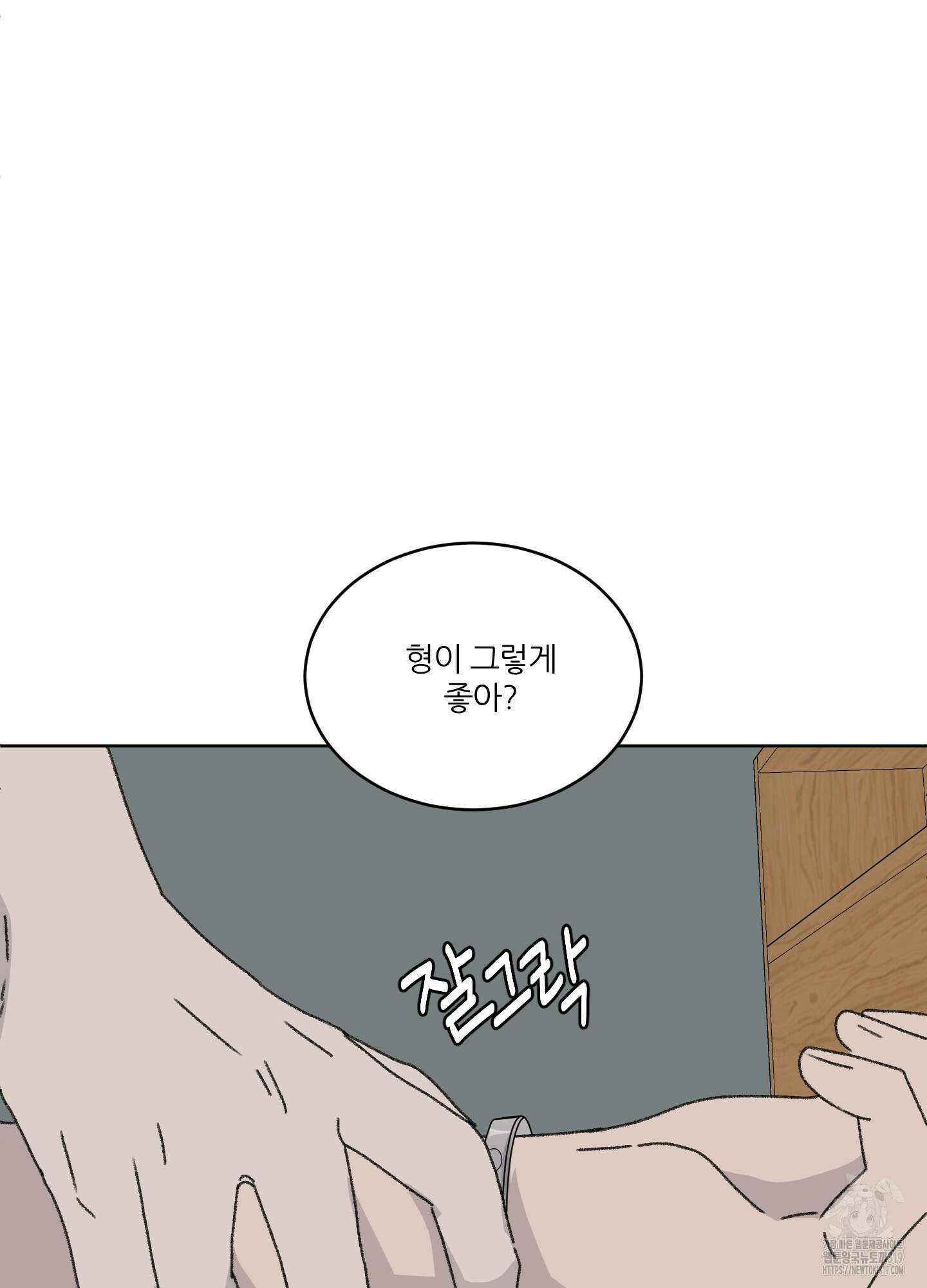 행방불명 로맨스 20화 66
