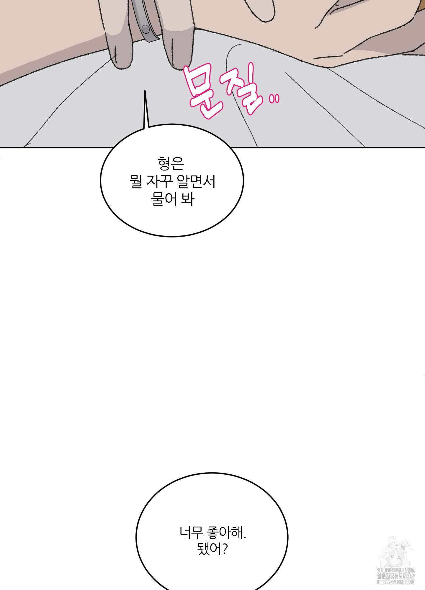행방불명 로맨스 20화 68