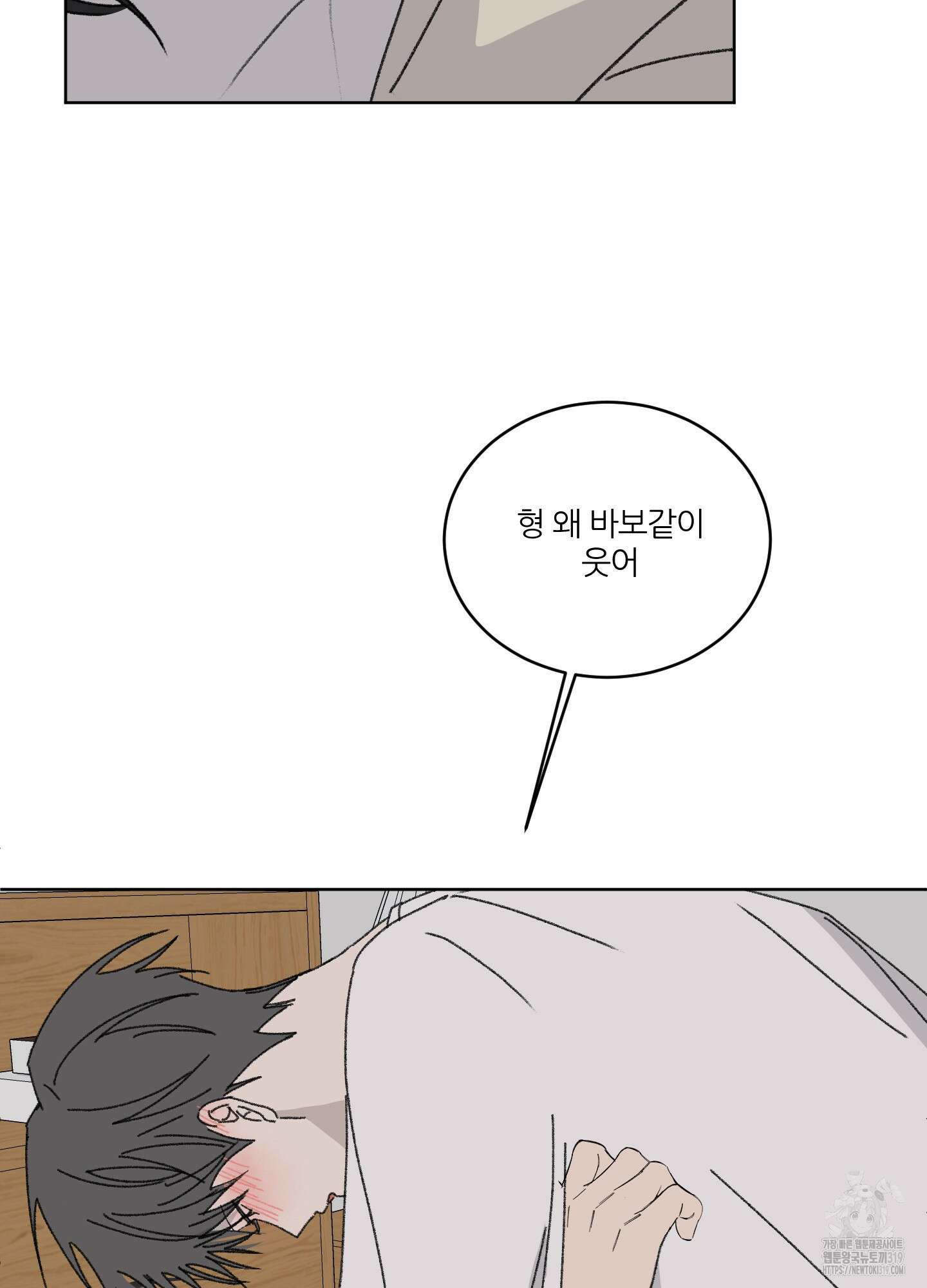 행방불명 로맨스 20화 71