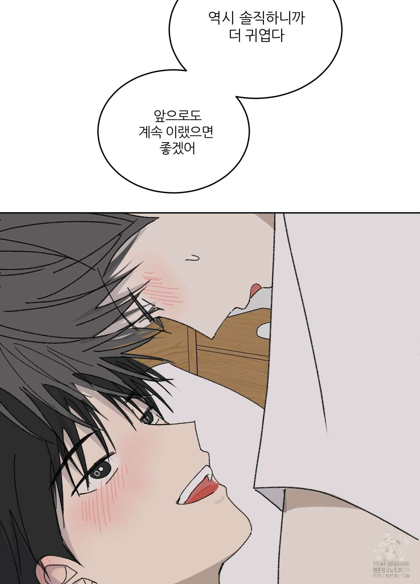 행방불명 로맨스 20화 73