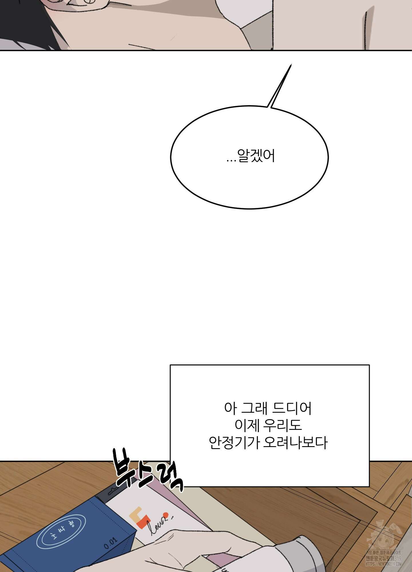 행방불명 로맨스 20화 74