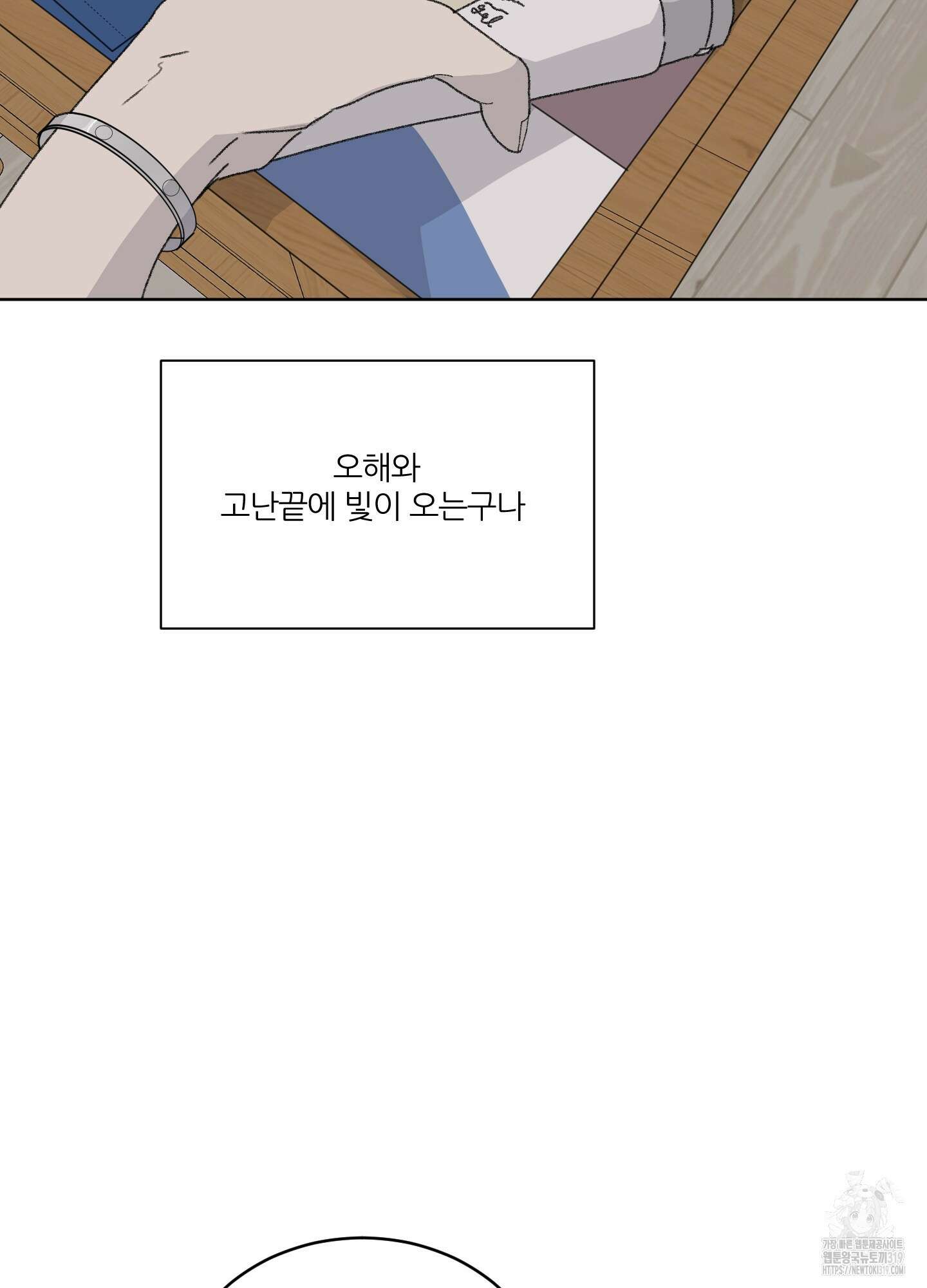 행방불명 로맨스 20화 75