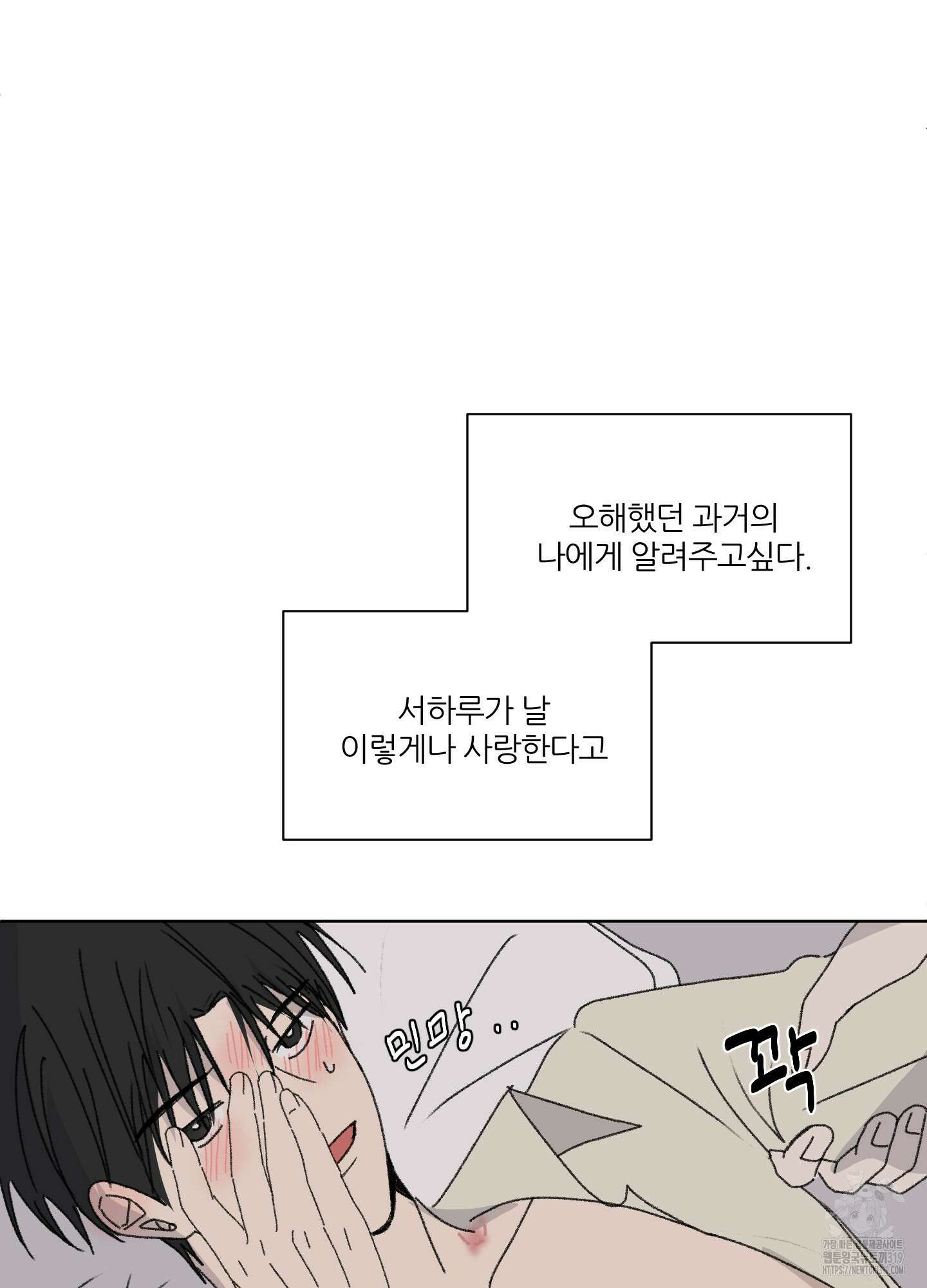 행방불명 로맨스 20화 77