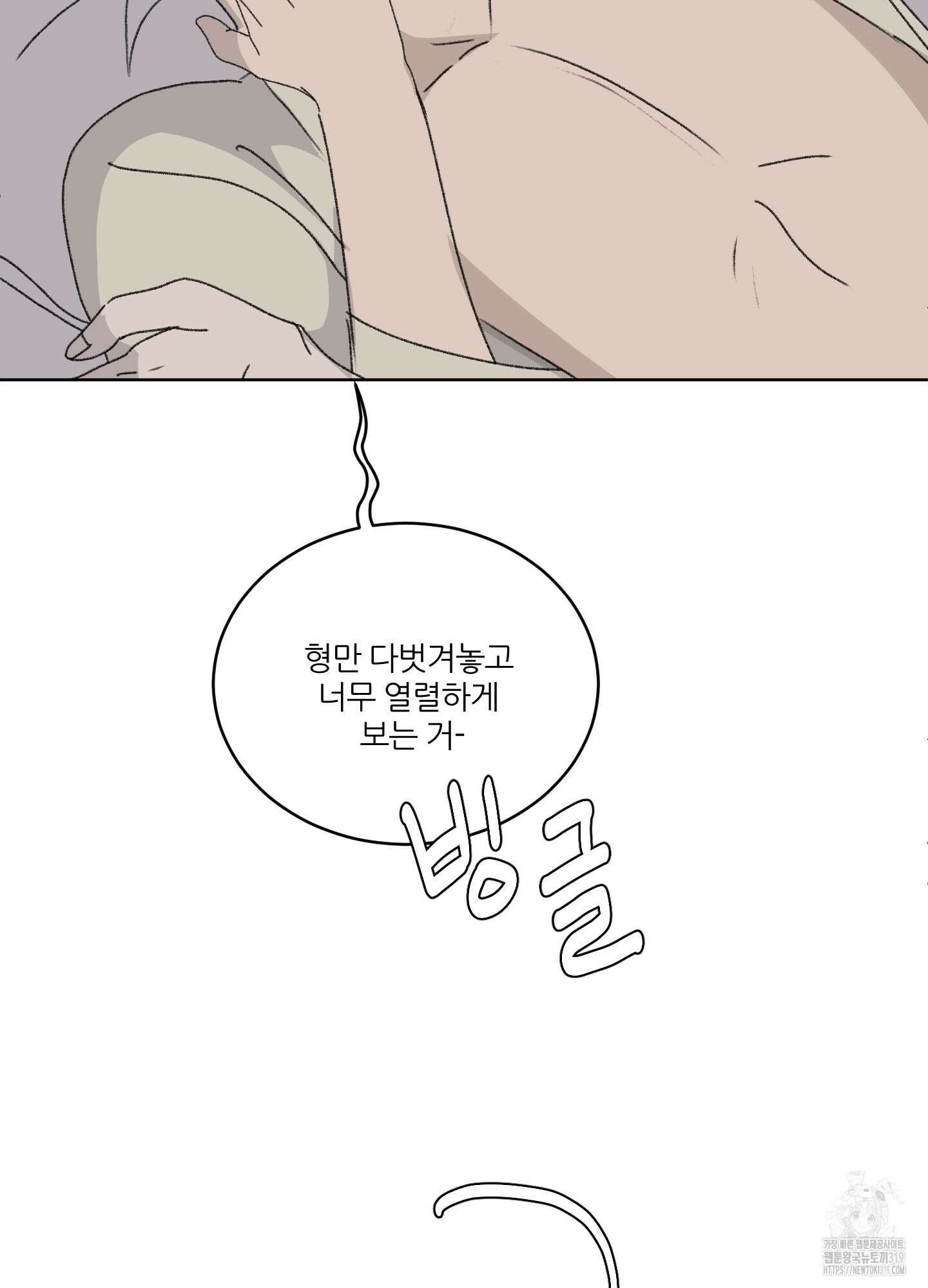 행방불명 로맨스 20화 78