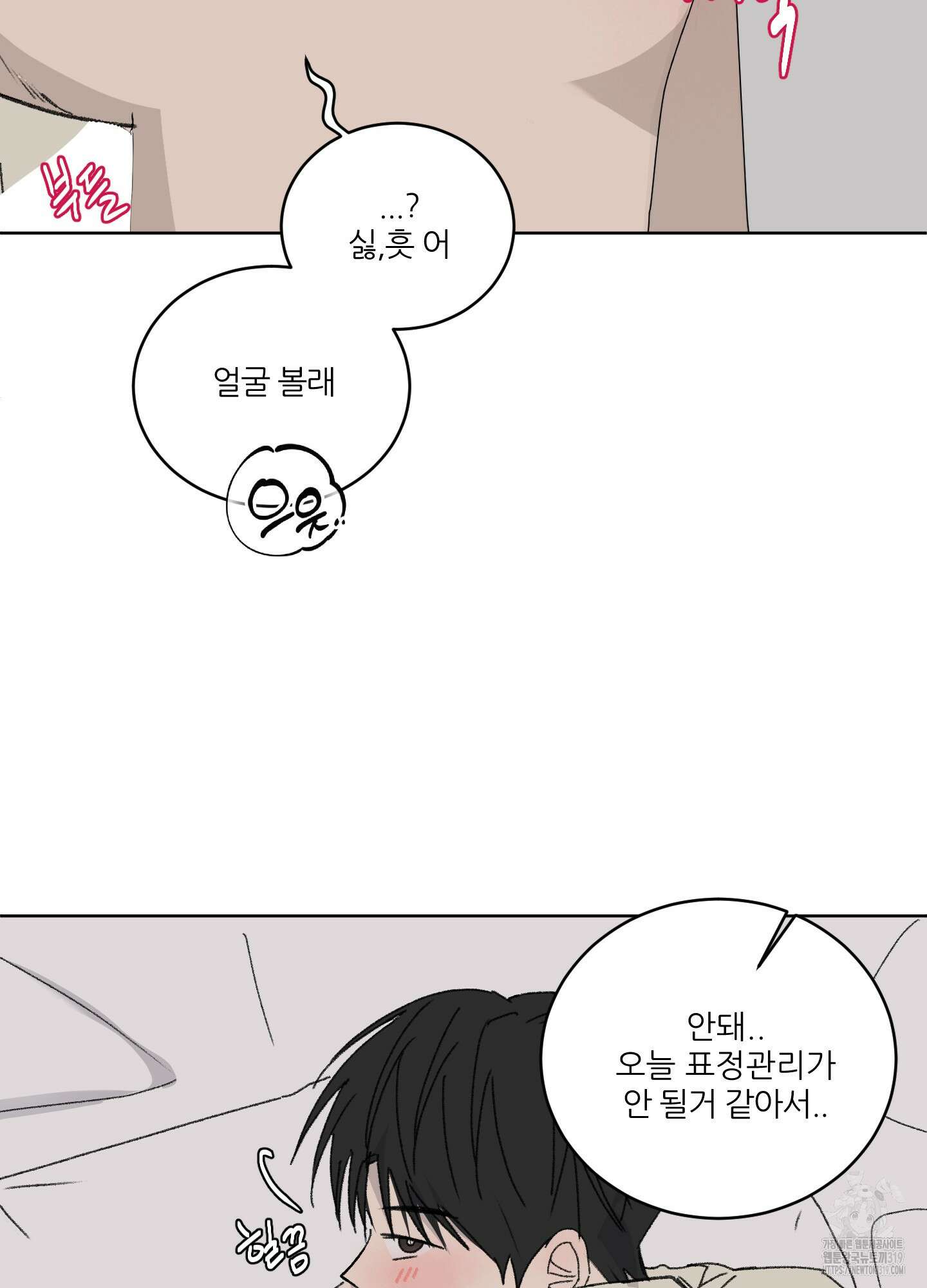 행방불명 로맨스 20화 82