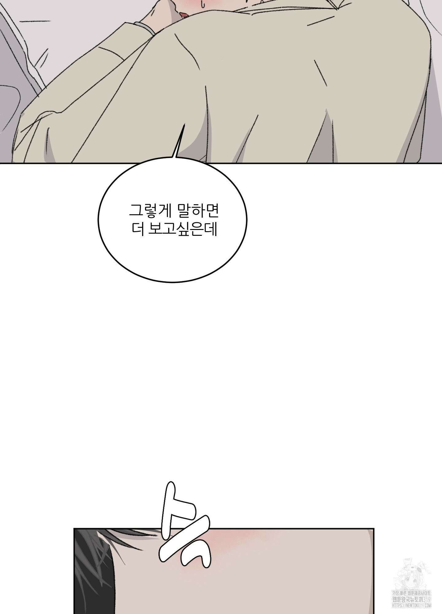 행방불명 로맨스 20화 83
