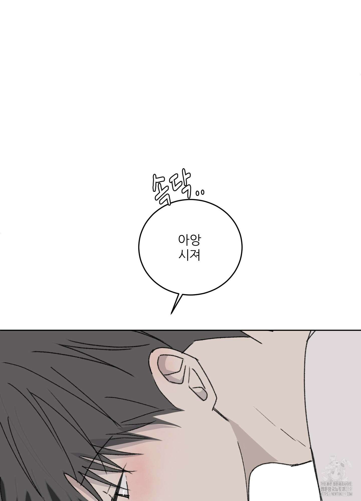 행방불명 로맨스 20화 85