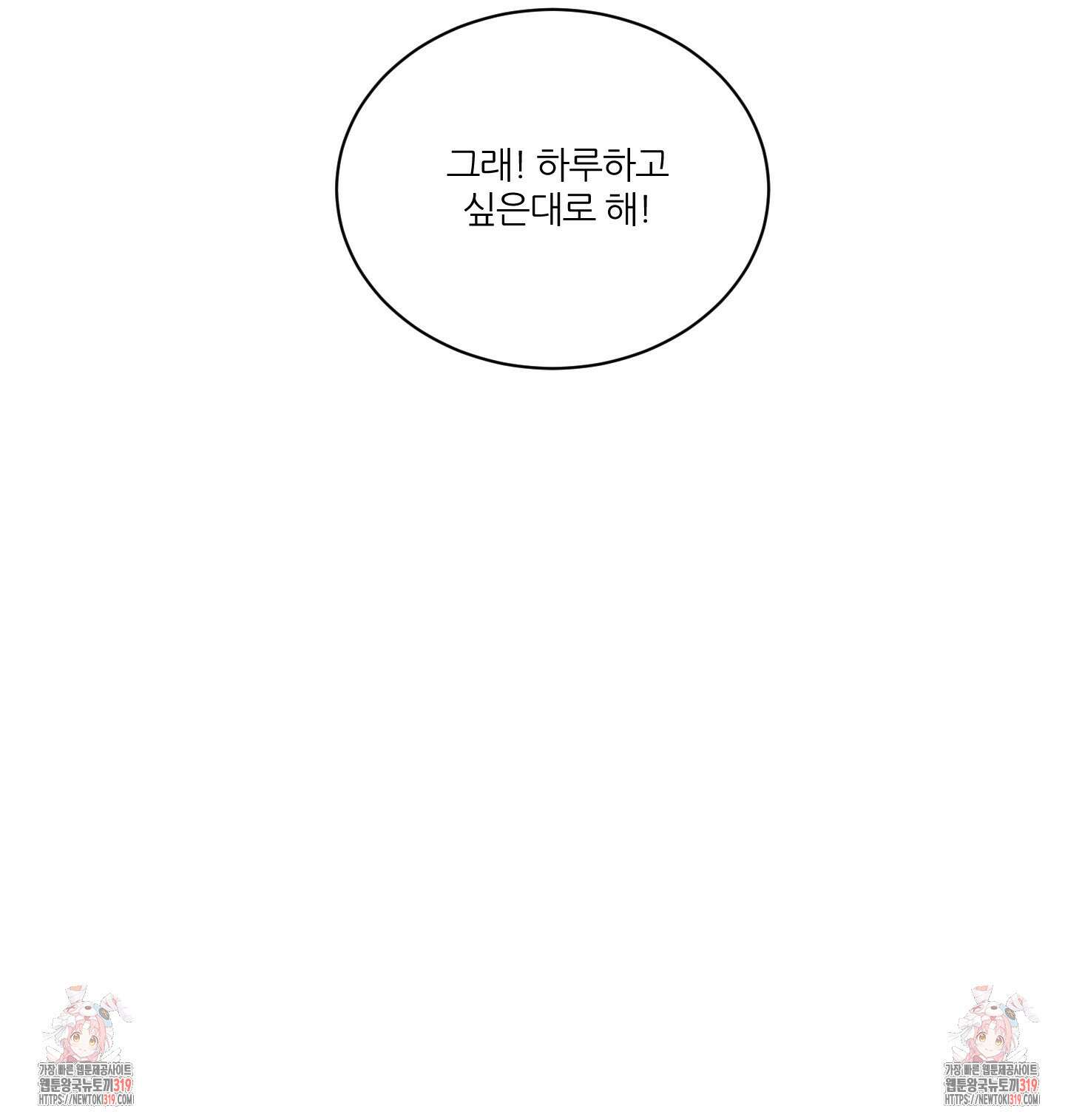 행방불명 로맨스 20화 87