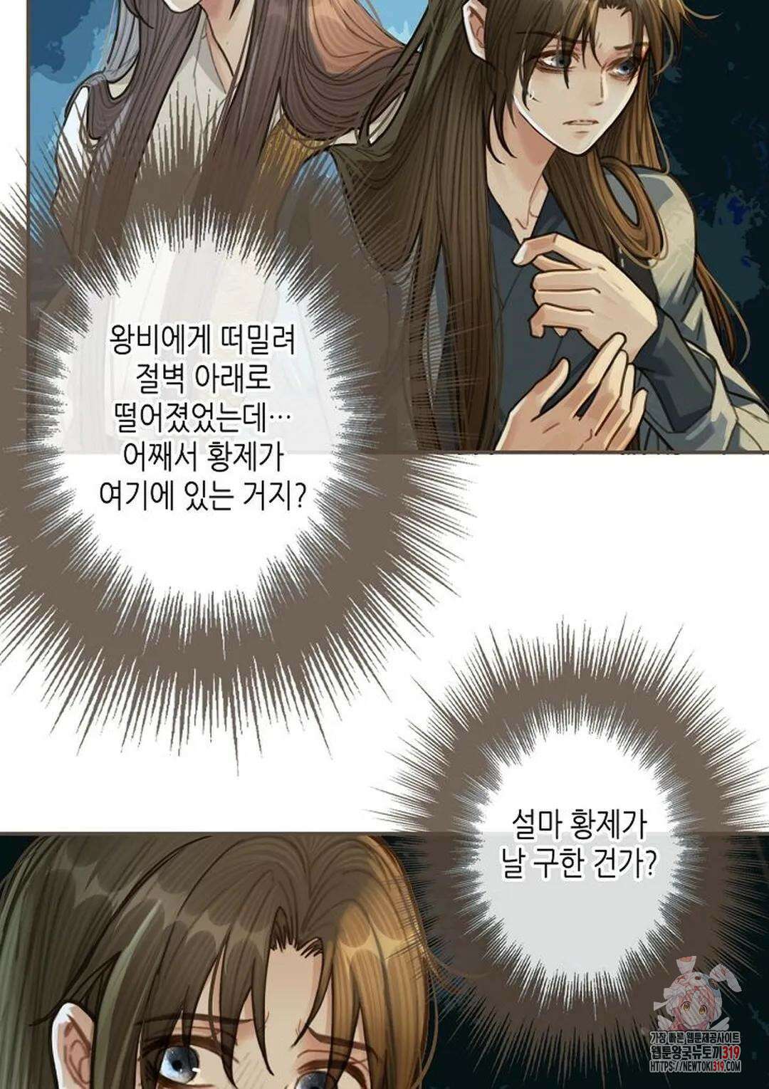 그 남자가 대신 시집간 사정 28화 5
