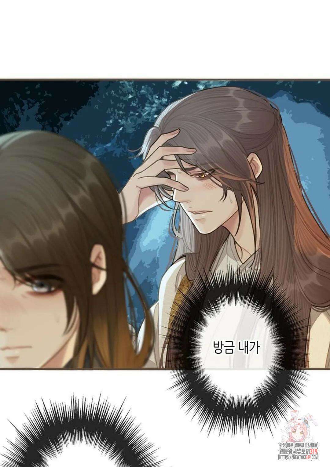 그 남자가 대신 시집간 사정 28화 9