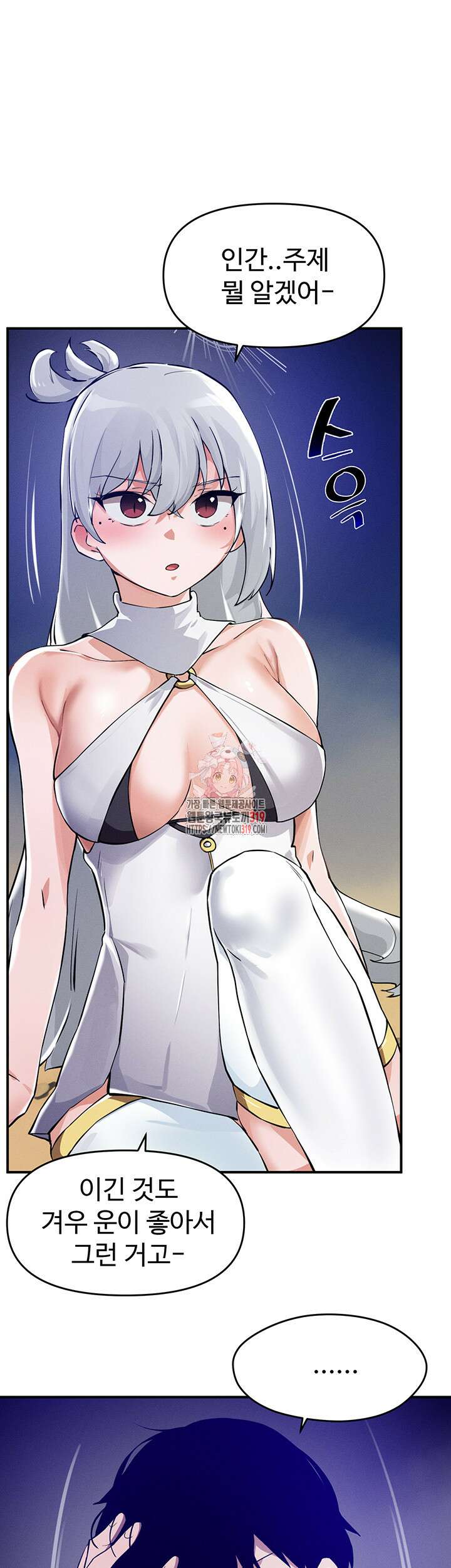 정기를 주세요 54화 1