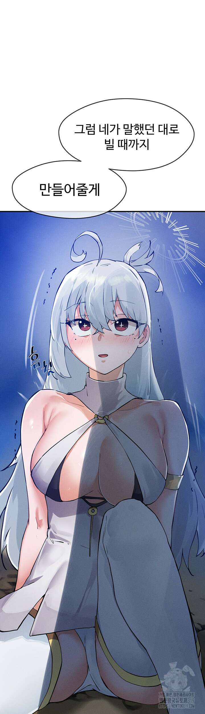 정기를 주세요 54화 5