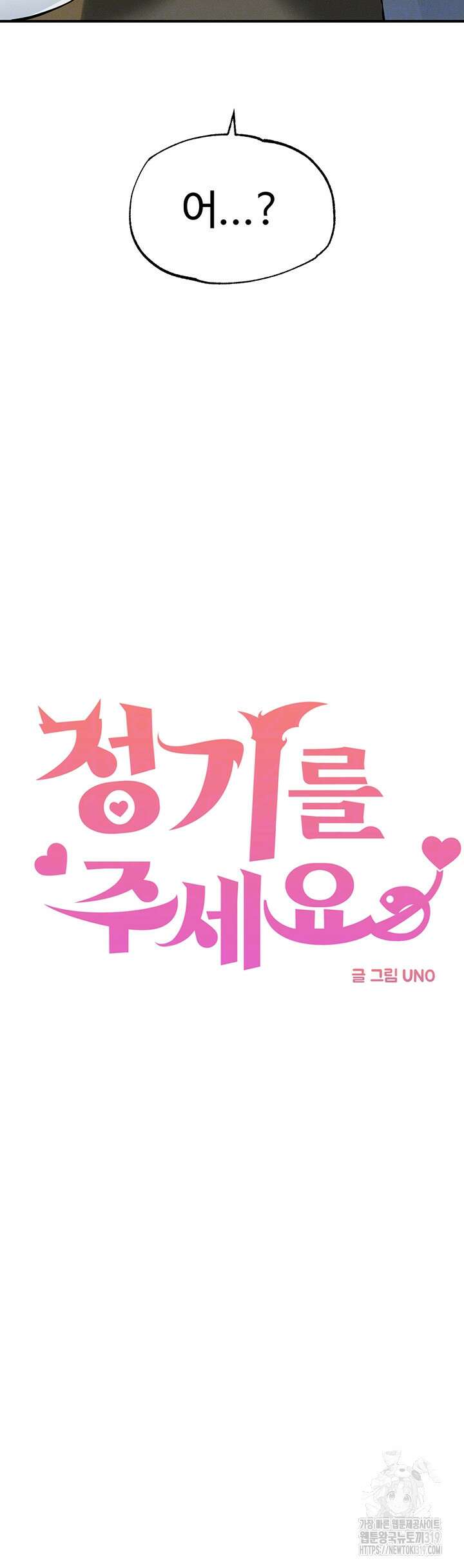정기를 주세요 54화 6