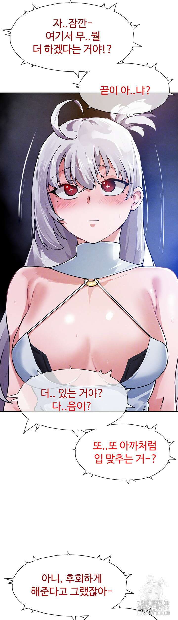 정기를 주세요 54화 9