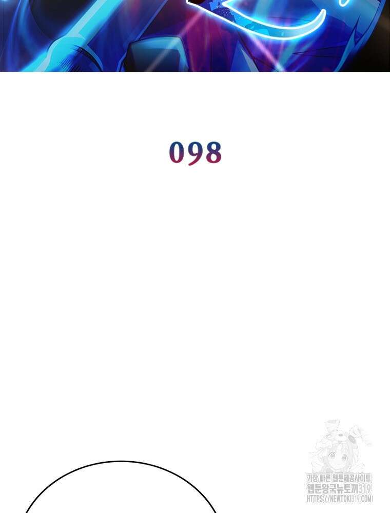 환생불사 98화 2
