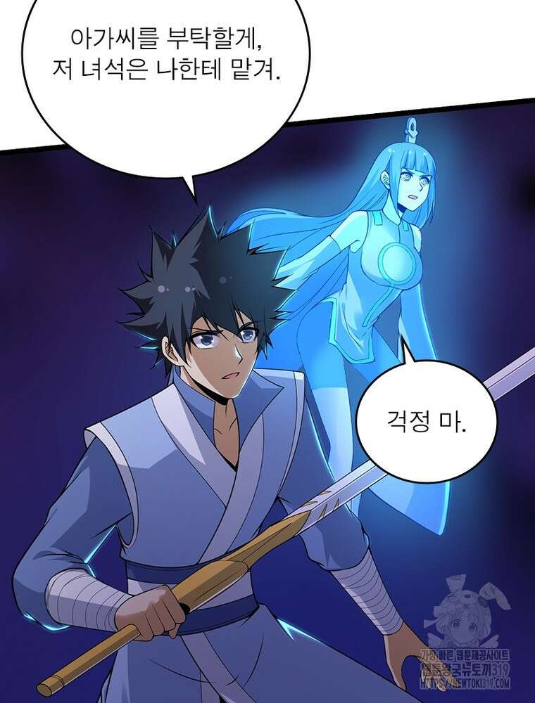 환생불사 98화 3
