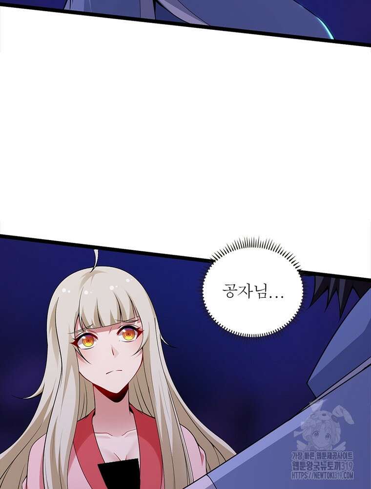 환생불사 98화 4