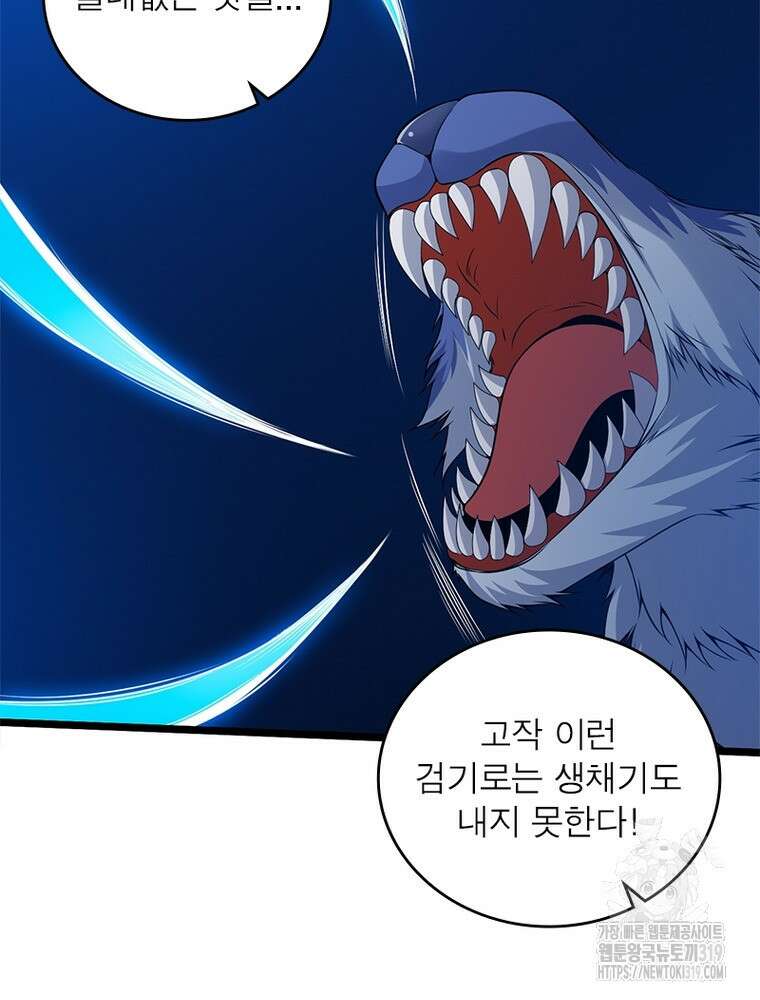 환생불사 98화 11