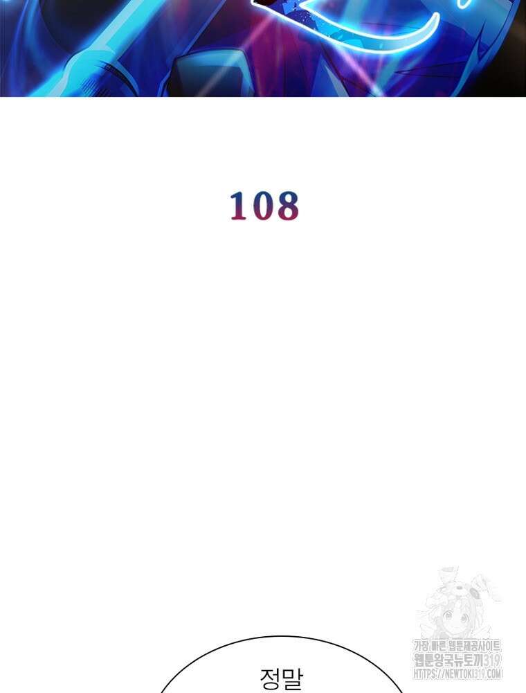 환생불사 108화 2