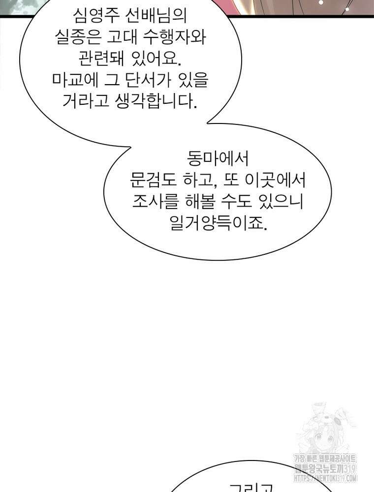 환생불사 108화 4