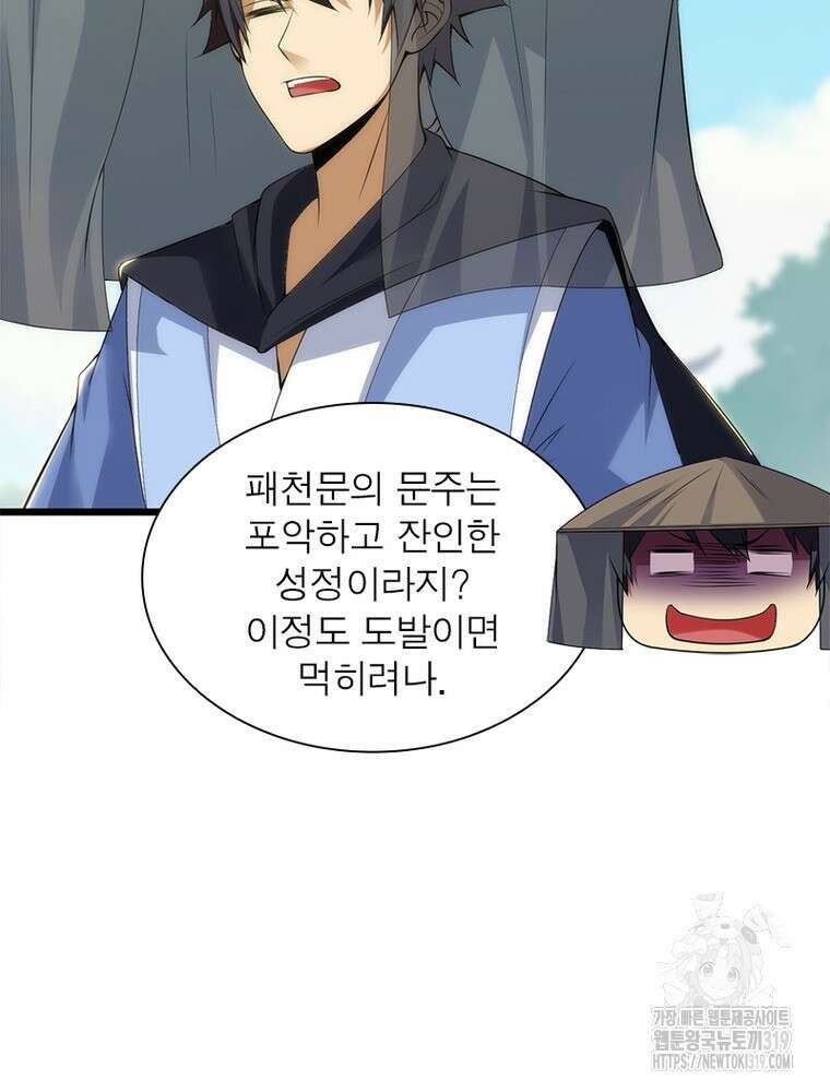환생불사 108화 12