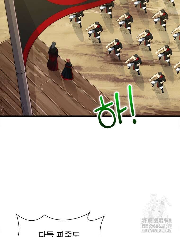 환생불사 108화 14