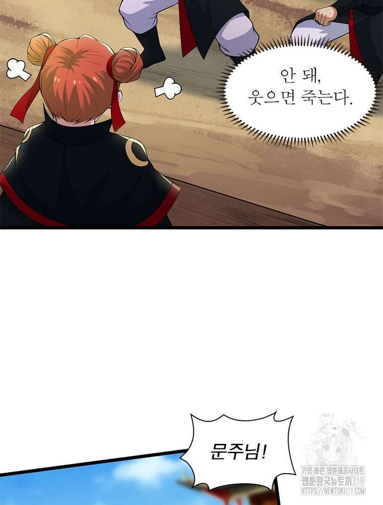환생불사 108화 17