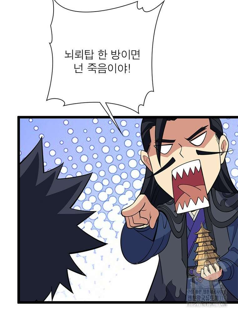 환생불사 118화 10