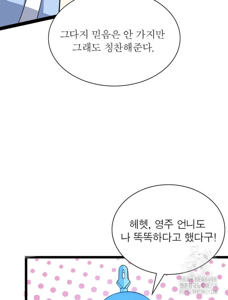 환생불사 128화 4