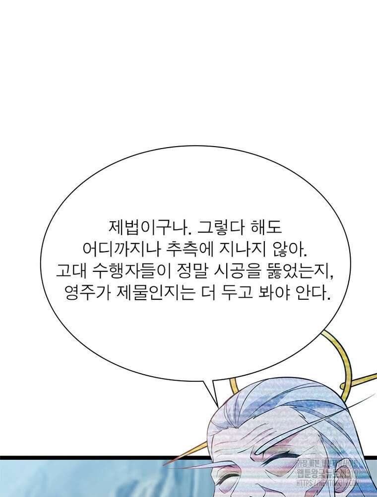 환생불사 128화 6
