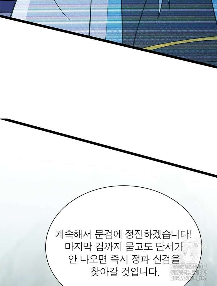 환생불사 128화 8