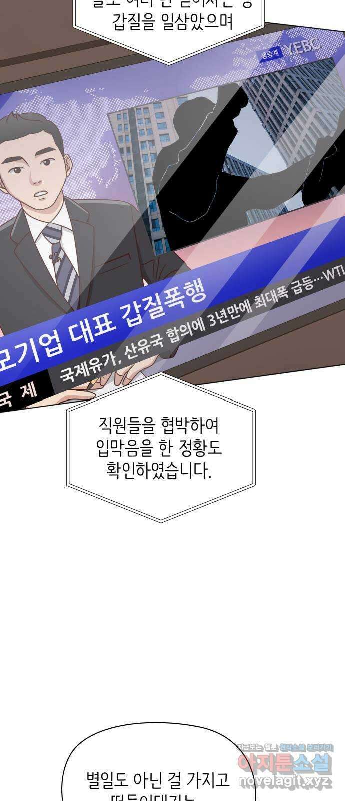 행운을 부탁해! 69화 3