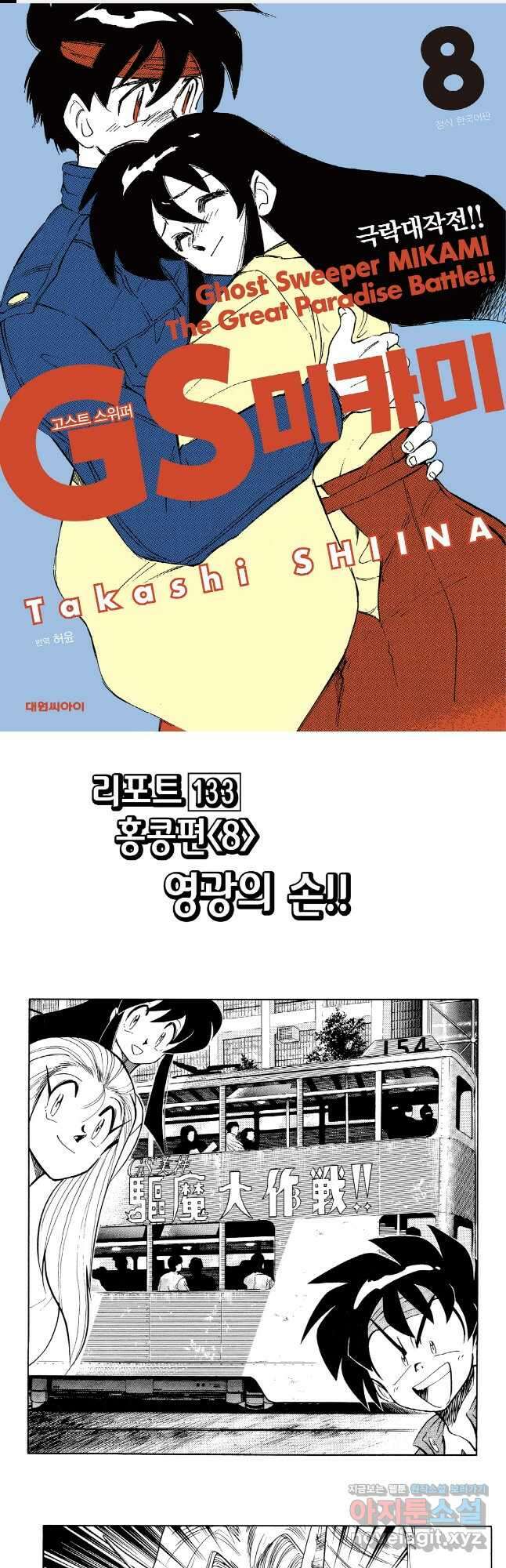 GS미카미 극락대작전!! 리포트 133 1