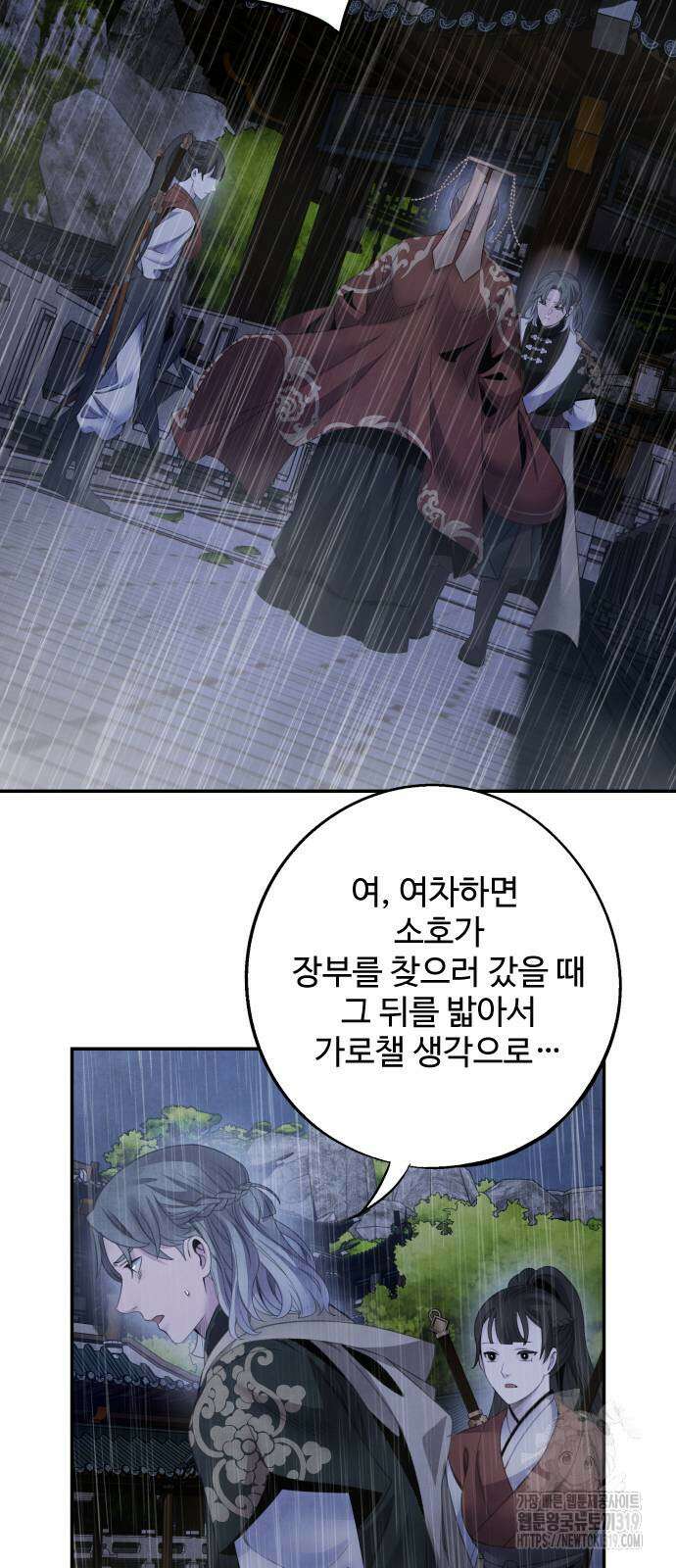 아사 71화 9