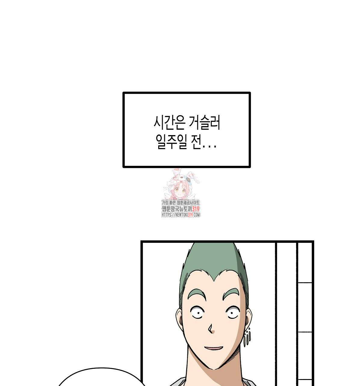 알바하다 지옥 간 썰 푼다 2화 1