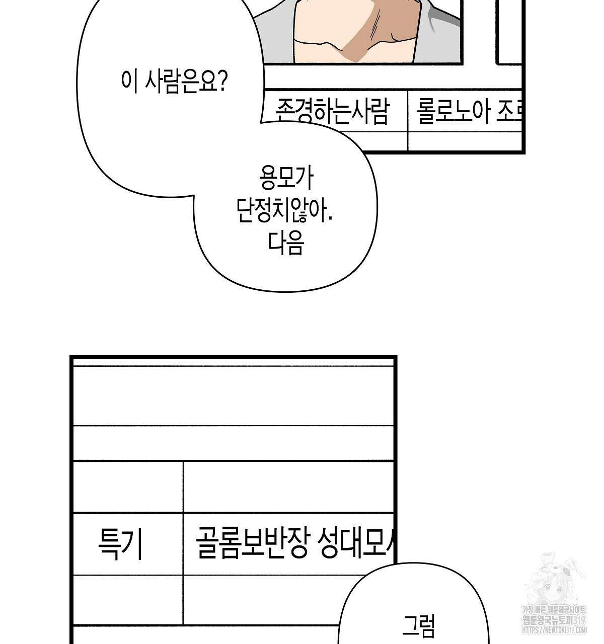 알바하다 지옥 간 썰 푼다 2화 2