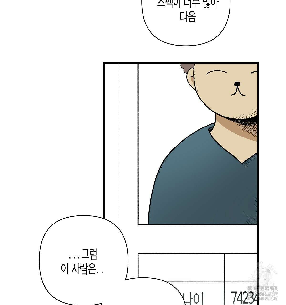 알바하다 지옥 간 썰 푼다 2화 4