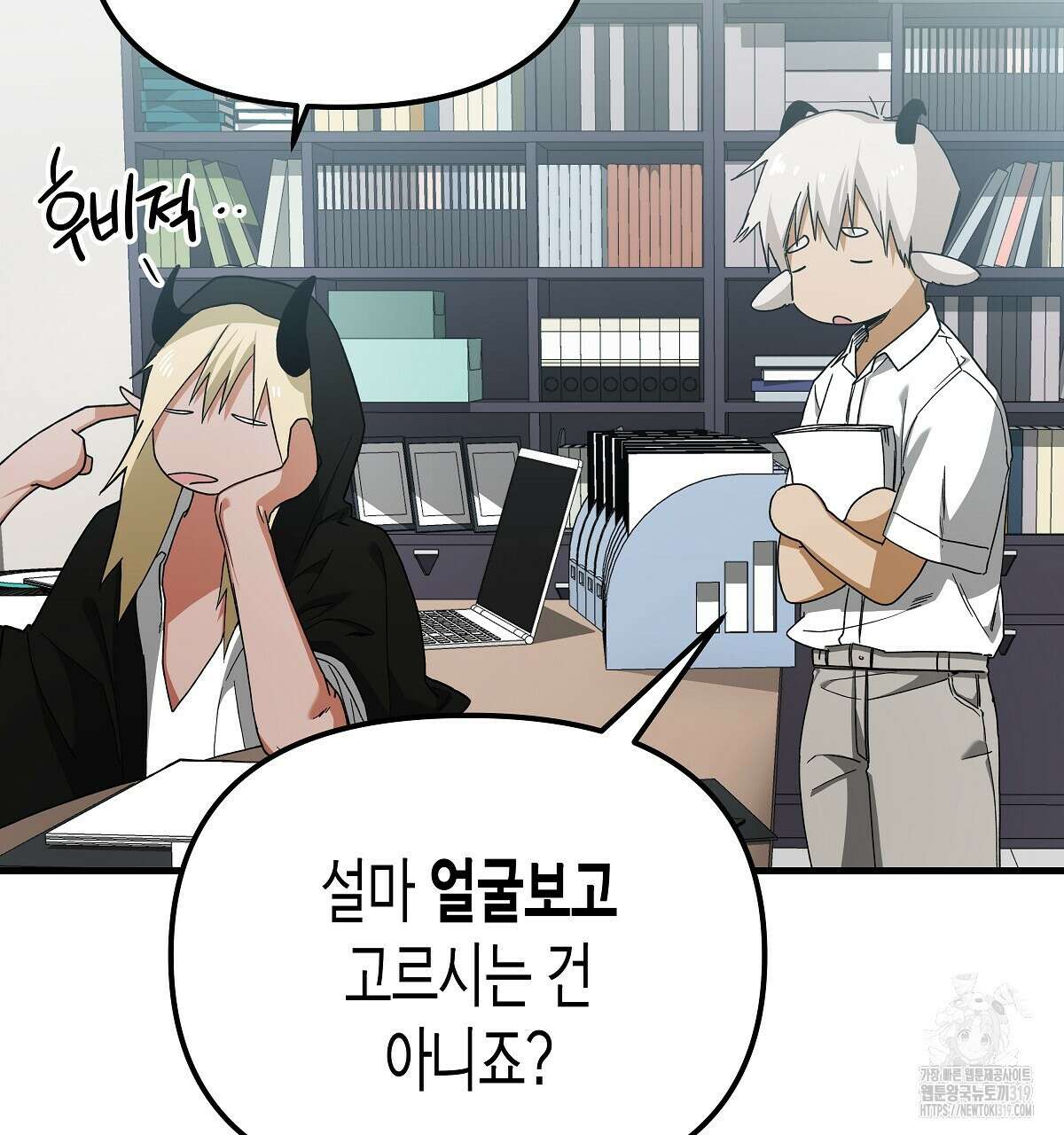 알바하다 지옥 간 썰 푼다 2화 8