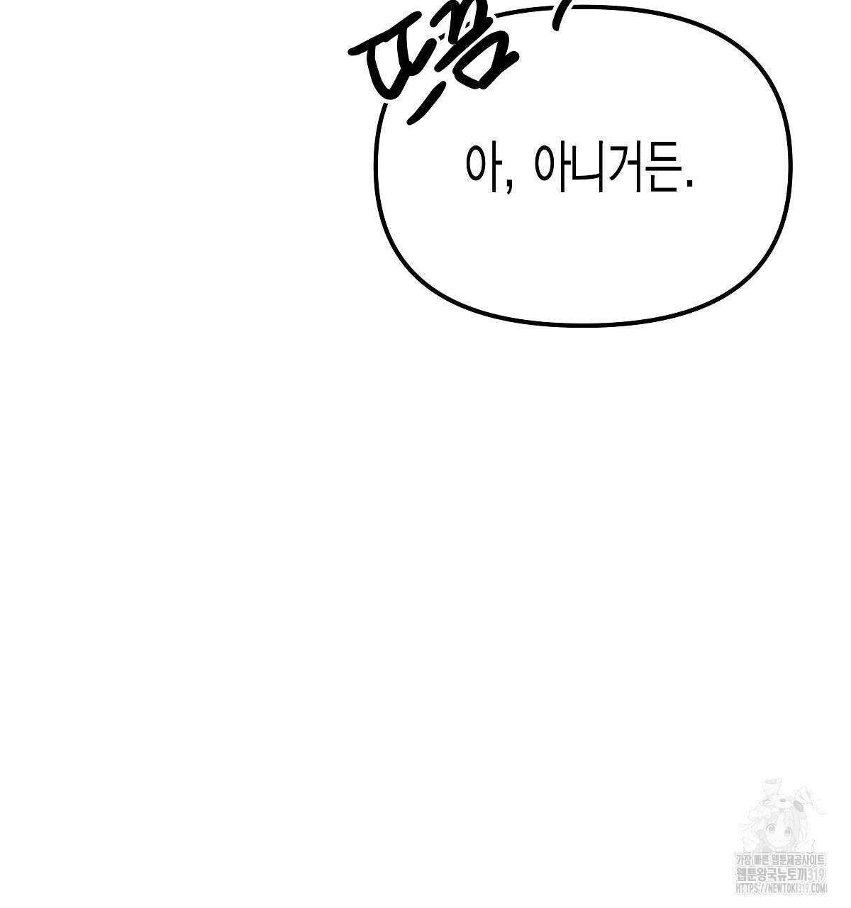 알바하다 지옥 간 썰 푼다 2화 10