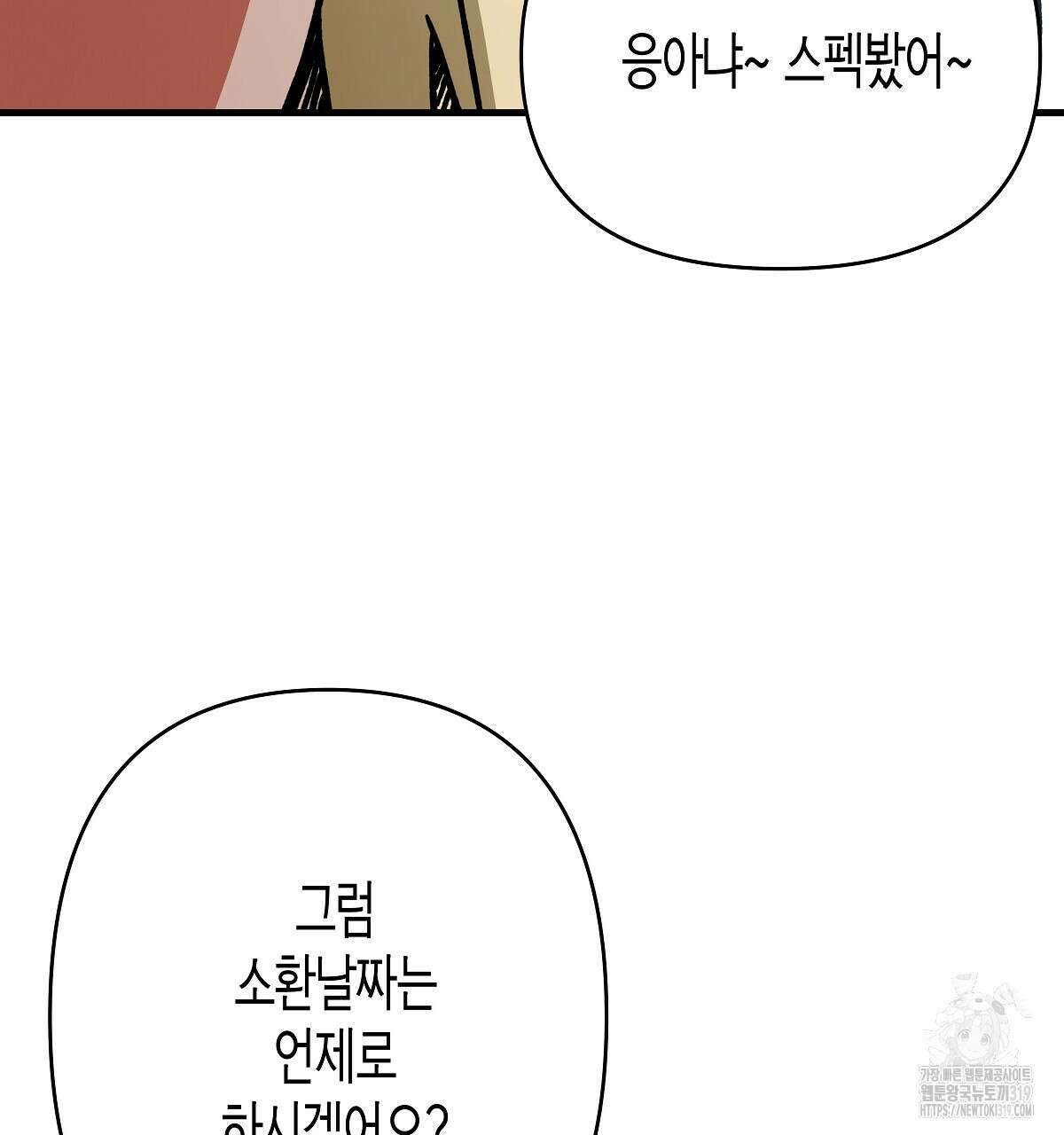 알바하다 지옥 간 썰 푼다 2화 28