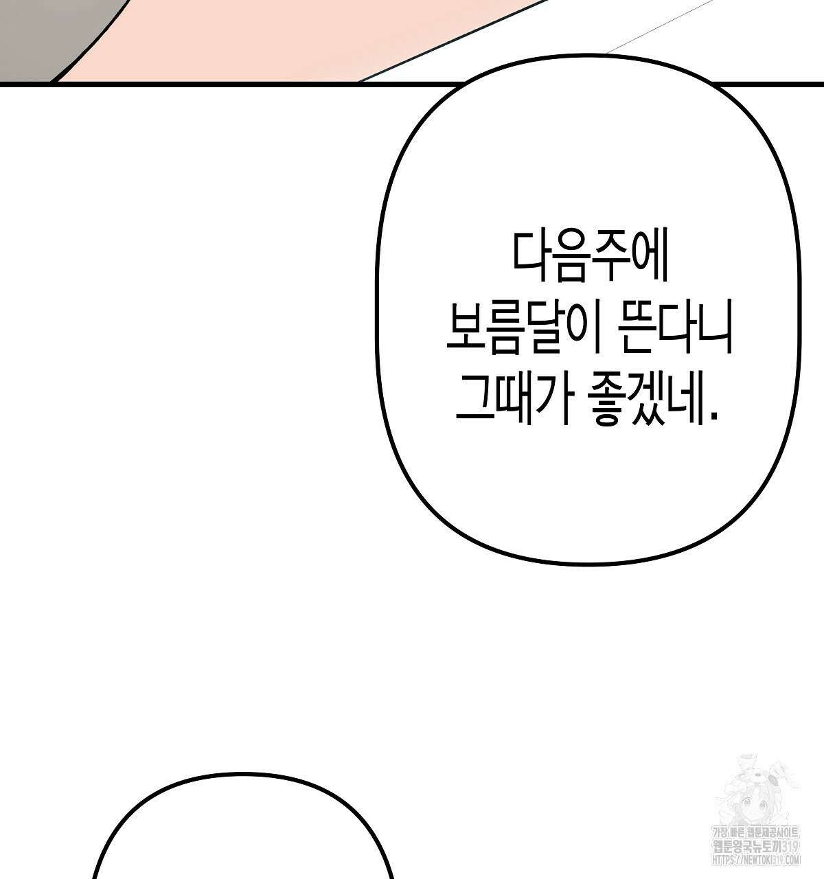 알바하다 지옥 간 썰 푼다 2화 31