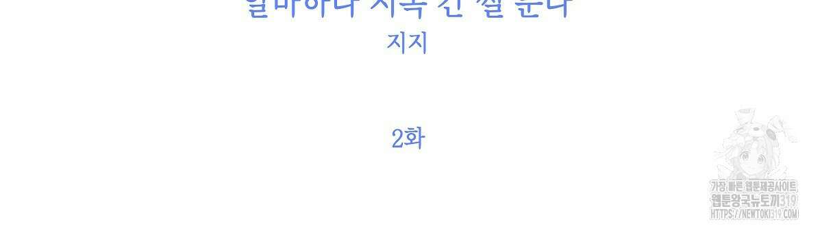 알바하다 지옥 간 썰 푼다 2화 36
