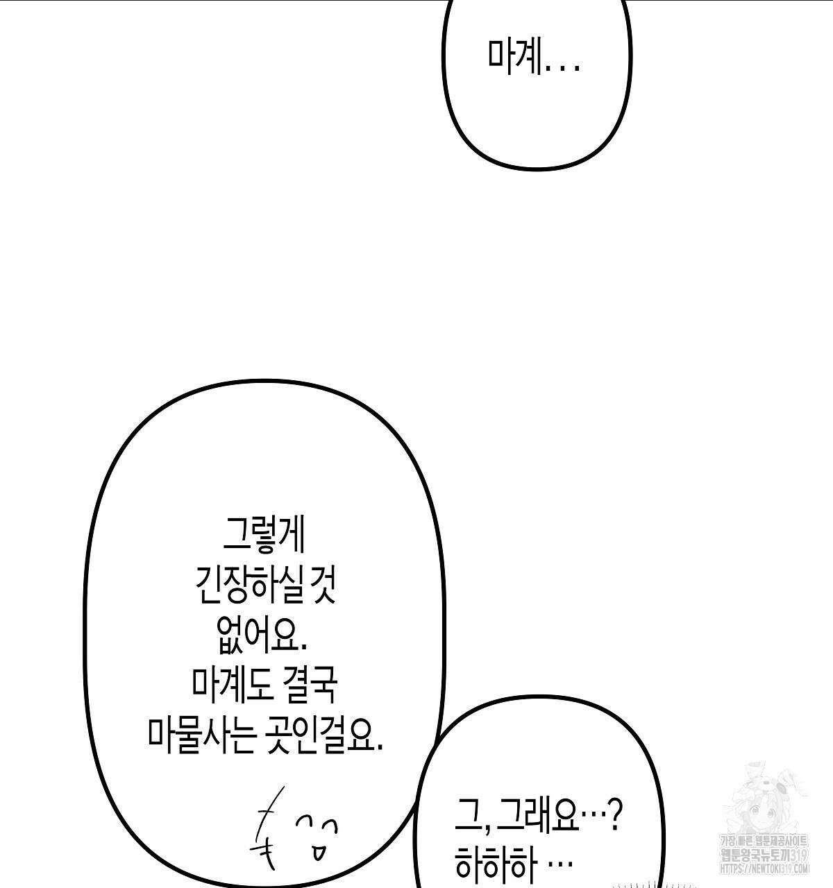 알바하다 지옥 간 썰 푼다 2화 73