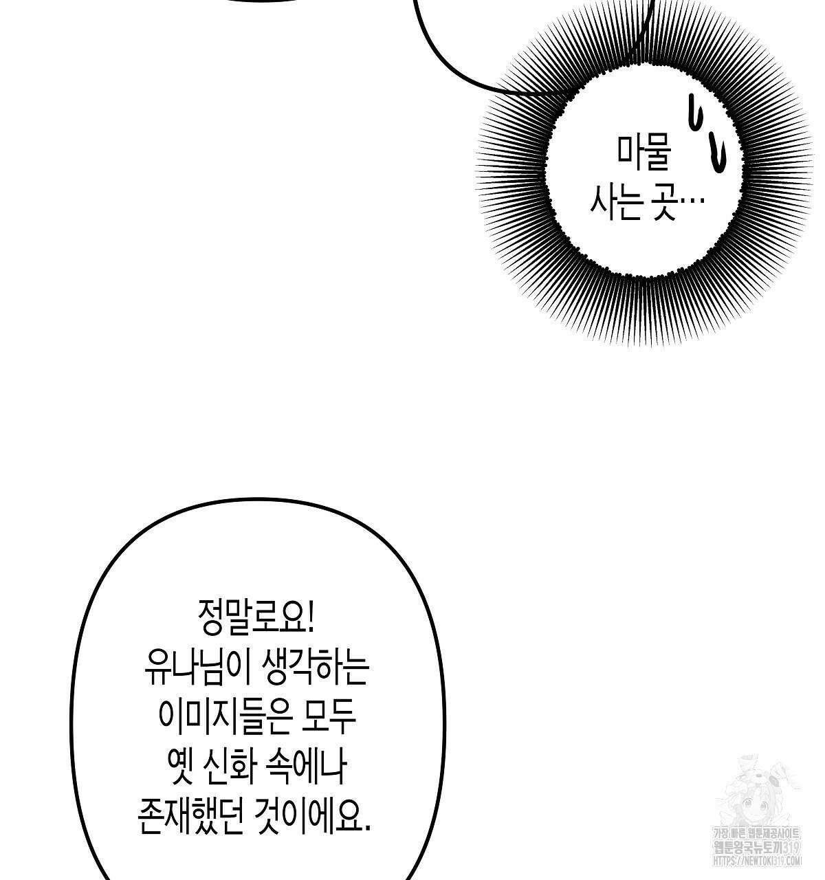알바하다 지옥 간 썰 푼다 2화 74